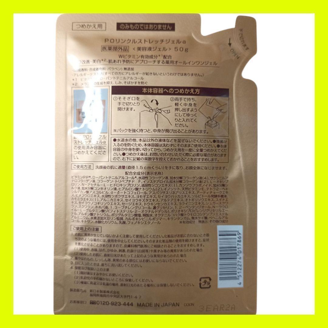 【新品・未開封.】パーフェクトワン リンクルストレッチジェル　詰め替え用　2個.