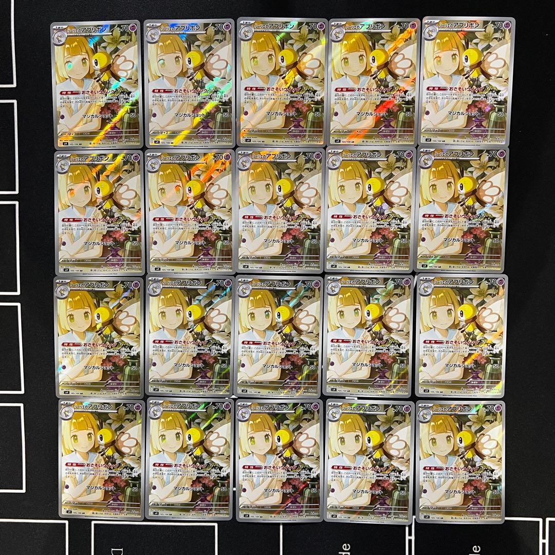 ポケモンカードゲーム　リーリエのアブリボン　AR　20枚