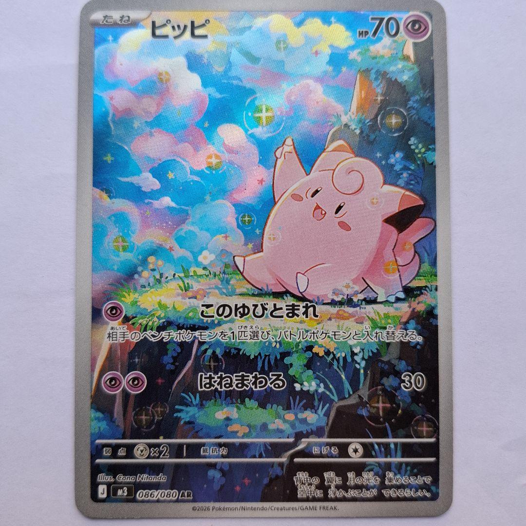 ピッピ ARカード 086/080 HP70