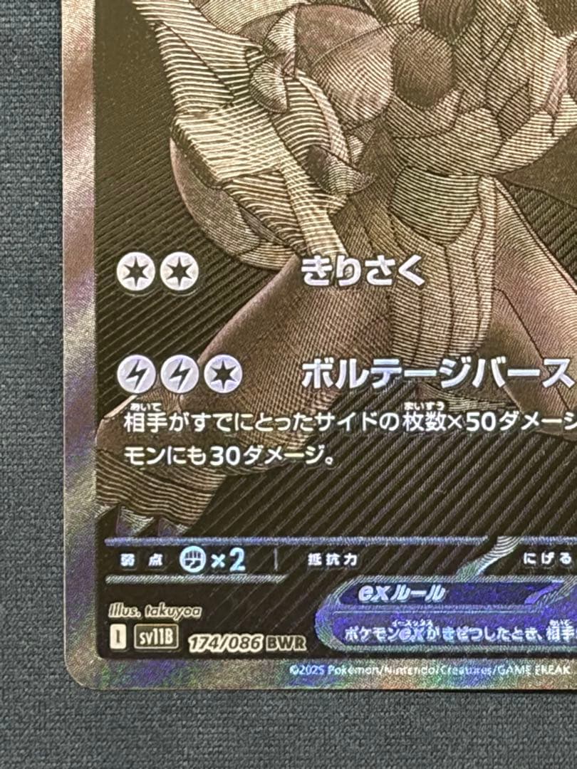 ゼクロムex【BWR】{174/086} [SV11B]