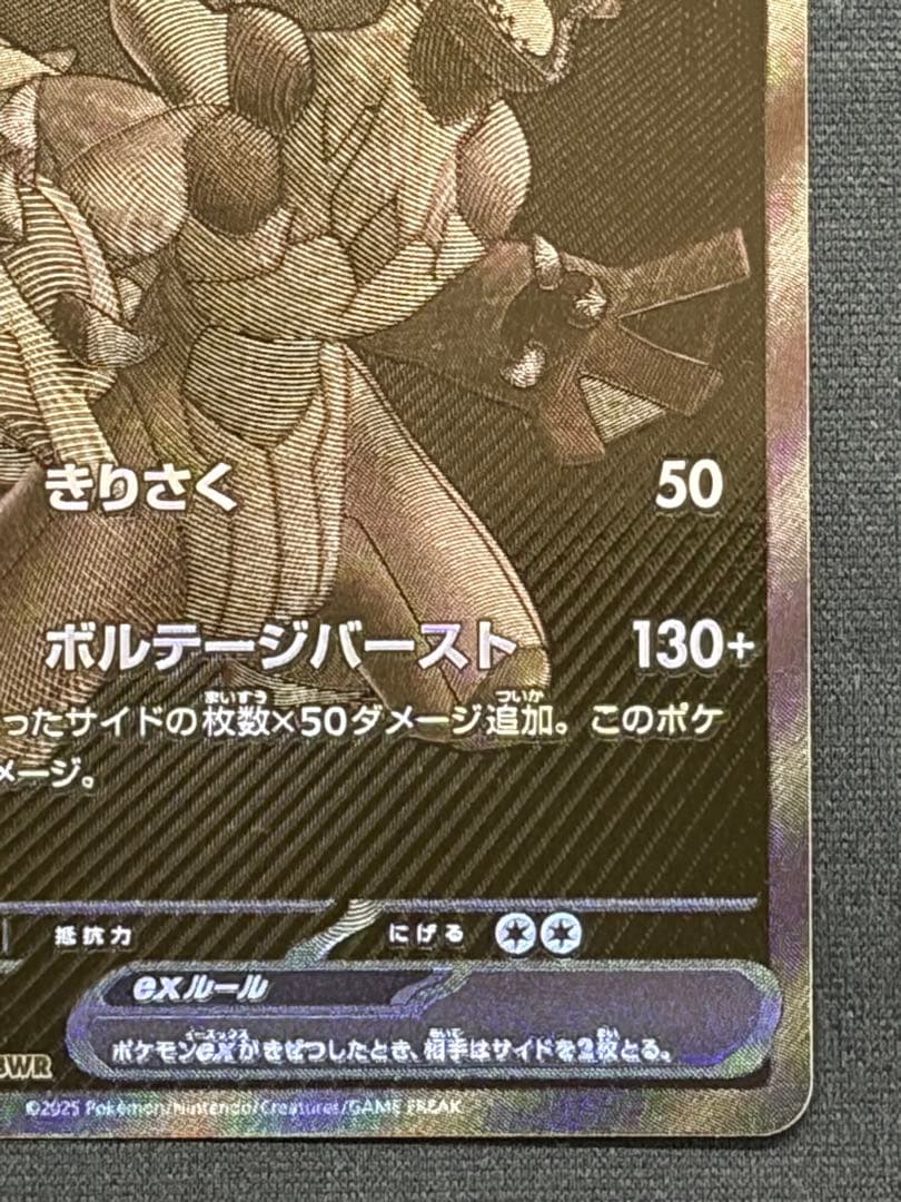 ゼクロムex【BWR】{174/086} [SV11B]