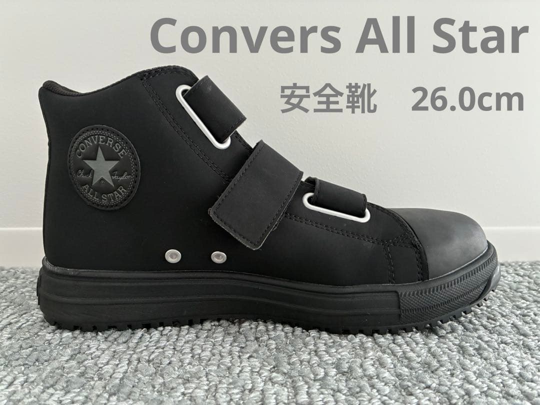 CONVERSE ALL STAR スタイリッシュでおしゃれな安全靴