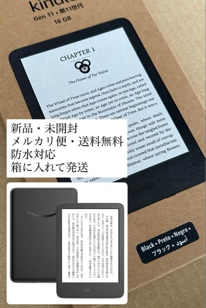 新品 未開封 Kindle 2024 6インチ 黒 16g 電子書籍　タブレット