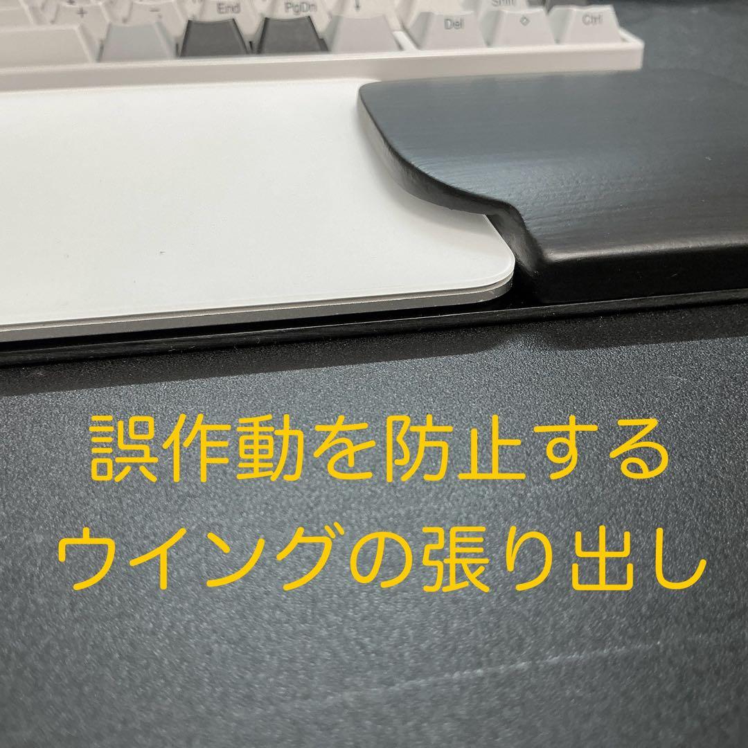 ウイング付パームレスト　マジックトラックパッド合体型　BTTホットコーナー対応