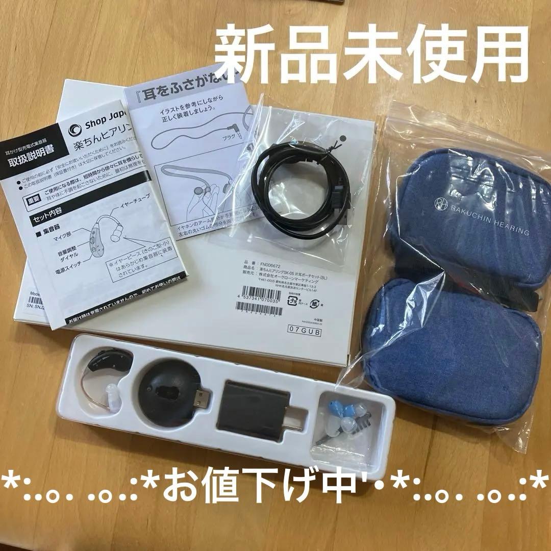 楽ちんヒヤリング（新品未使用）ショップジャパン