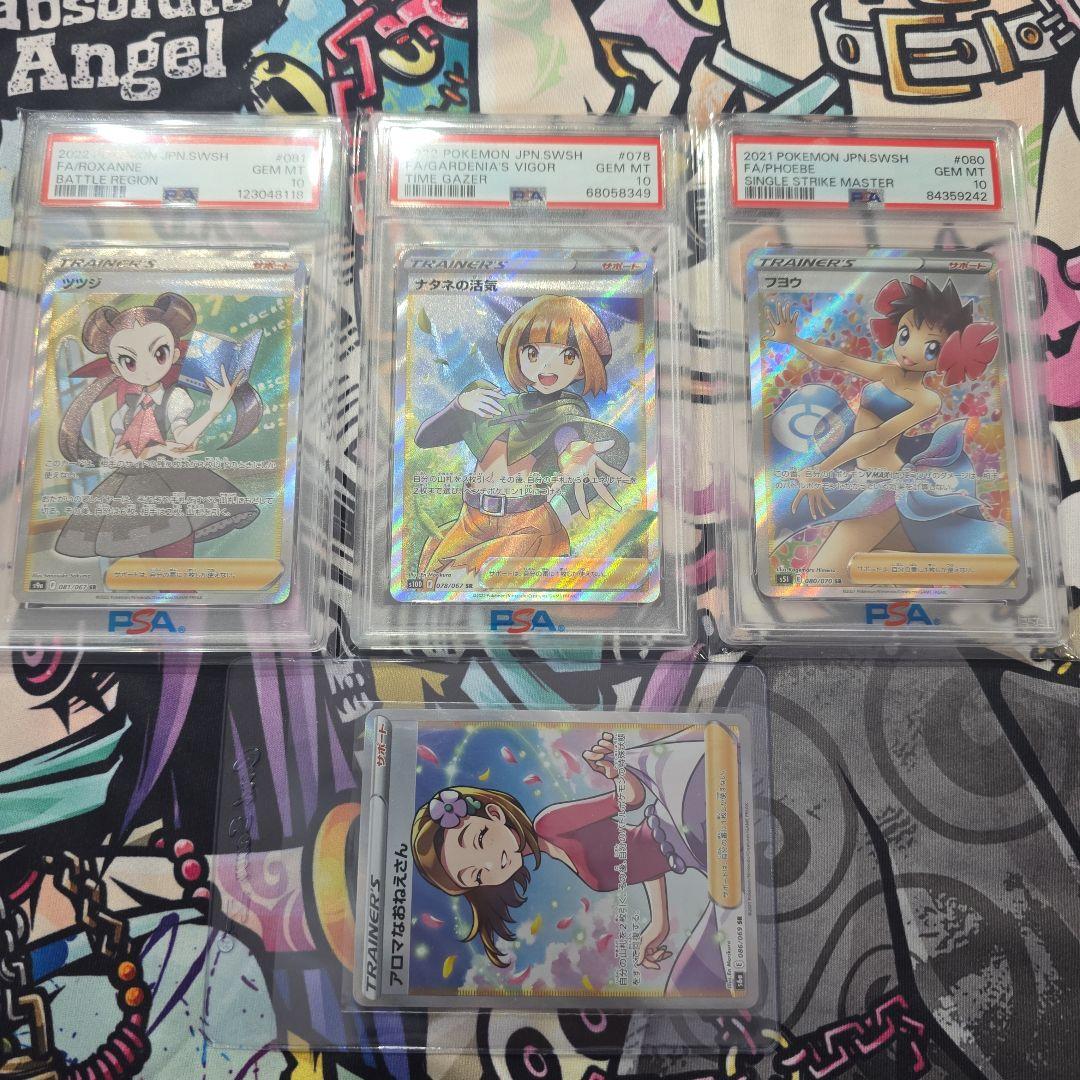 S*4様 ツツジSR-ナタネの活気SR-フヨウSR (PSA10)3枚おまけ付き