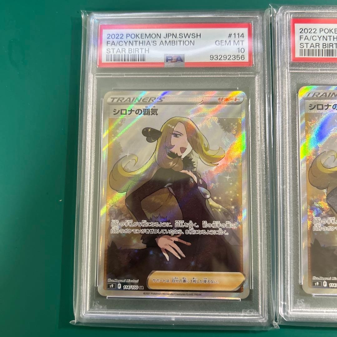 【連番】シロナの覇気　SR PSA10