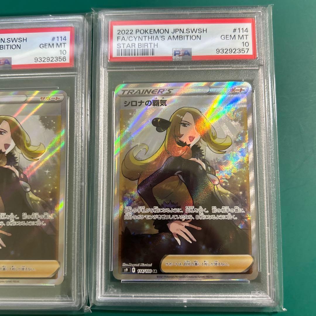 【連番】シロナの覇気　SR PSA10