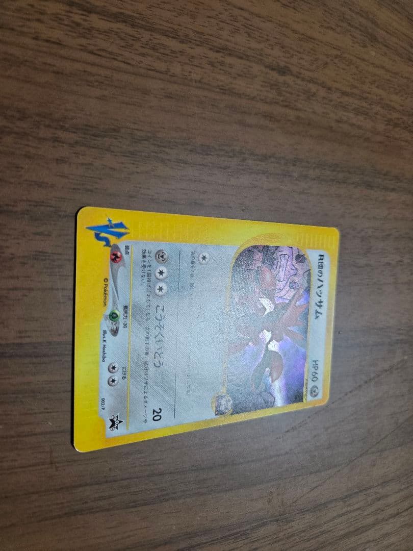 ポケモンカード ハッサム