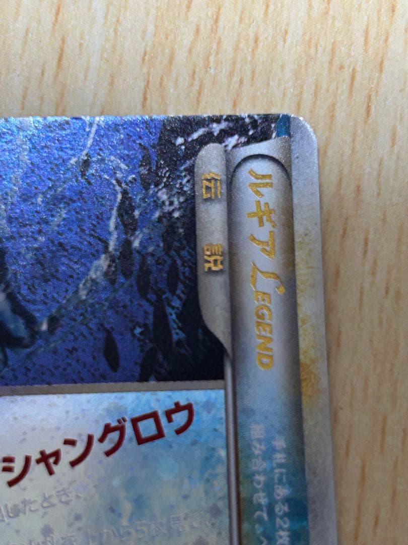 ルギアLEGEND ☆ L1 ソウルシルバーコレクション 029,030/070