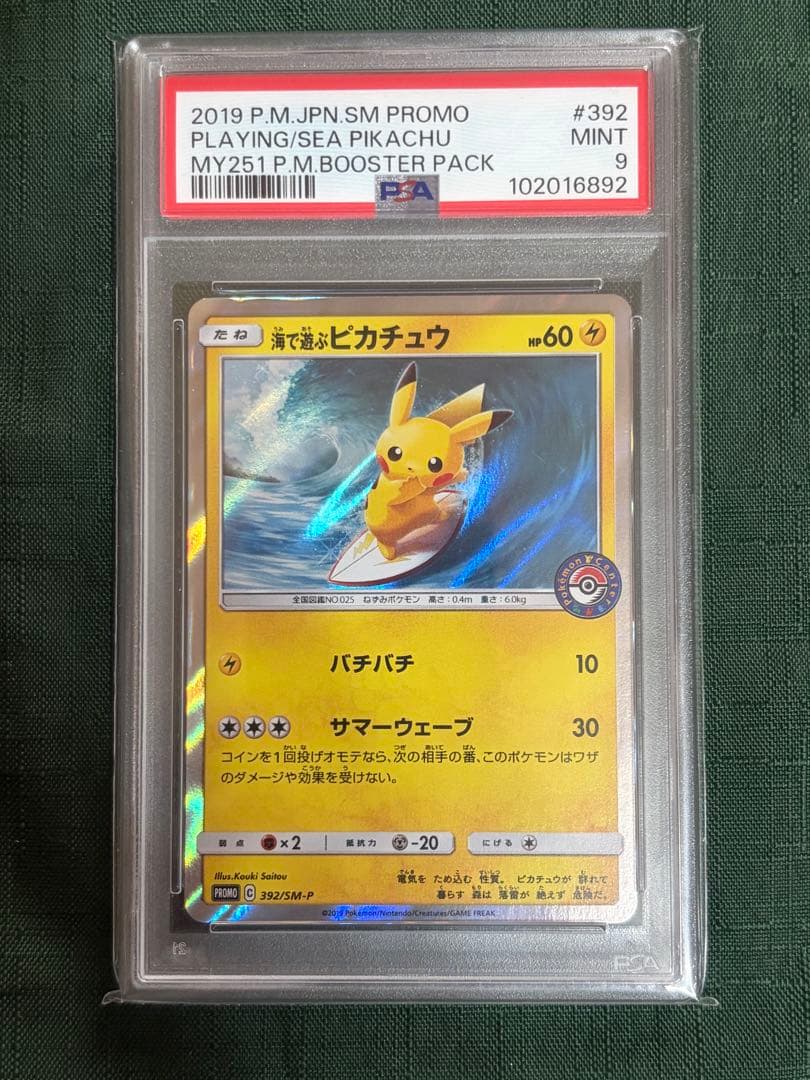 【PSA9】海で遊ぶピカチュウ：392/SM-P
