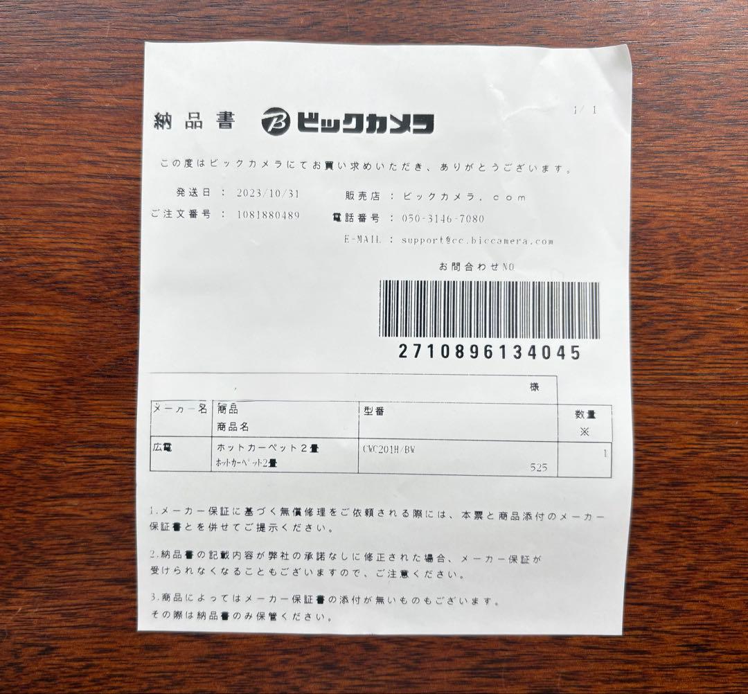 KODEN 電気カーペット CWC2018H-W 2畳相当