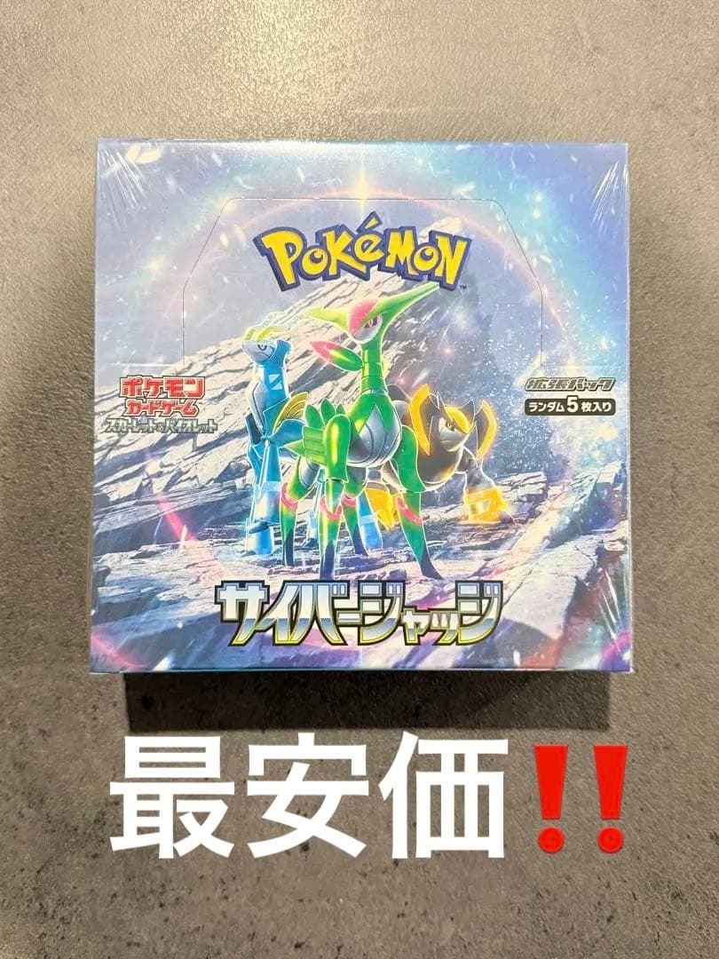 サイバージャッジ　シュリンク付き　BOX