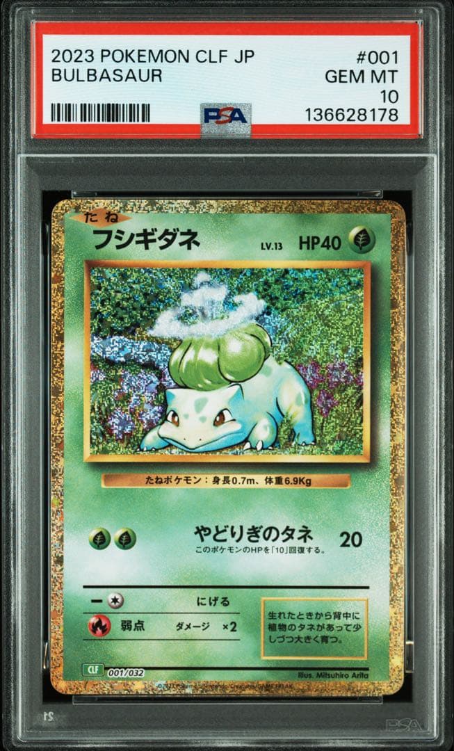 ヒトカゲ　フシギダネ　ゼニガメ　クラシック　PSA10 ゼニガメのみPSA9