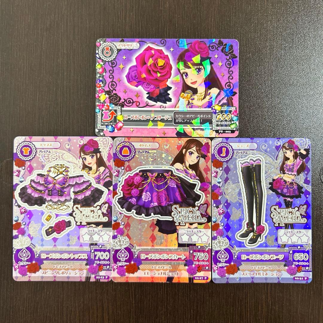 アイカツ　アイカツカード　プレミアム　ローズボンボンコーデ