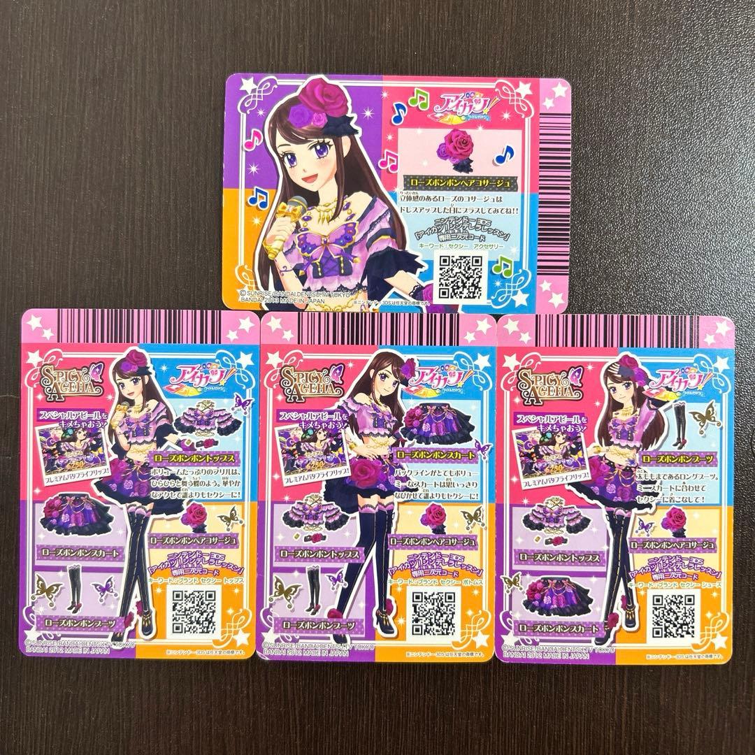 アイカツ　アイカツカード　プレミアム　ローズボンボンコーデ