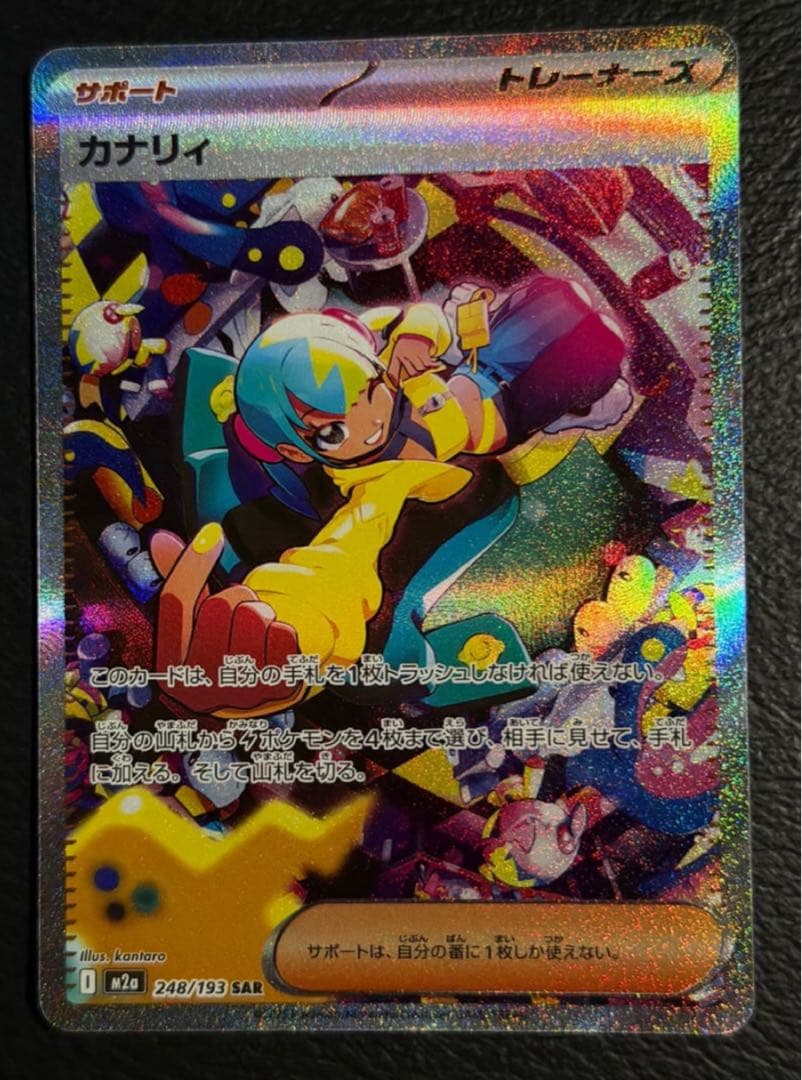 お*わ様 PSA10狙える！カナリィ SAR