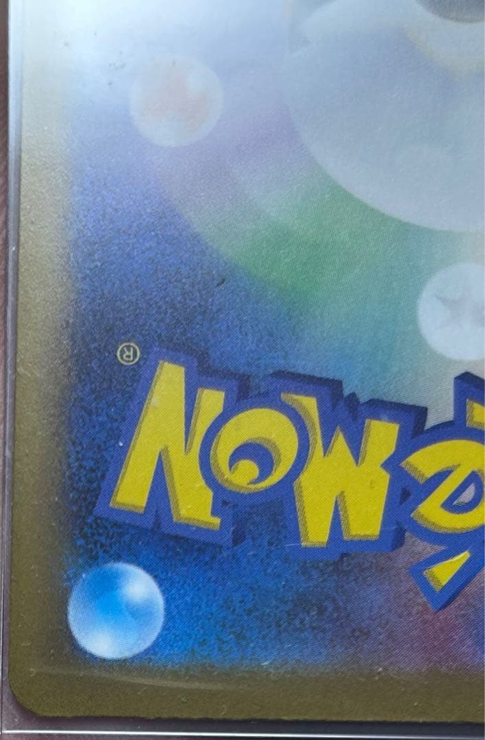 お*わ様 PSA10狙える！カナリィ SAR