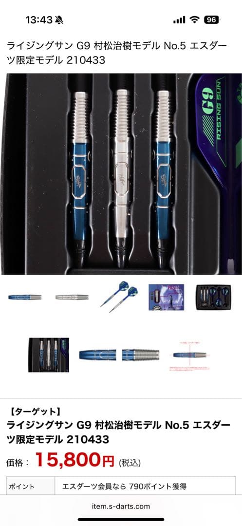 ライジングサン G9 村松治樹モデル No.5 エスターダーツ限定カラー