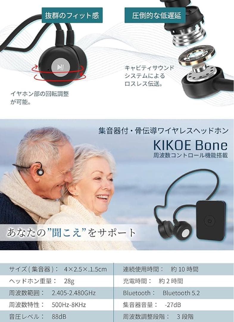 集の音器 骨伝導 コードレスイヤホン 高齢者 KIKOE Boneキコエボーン
