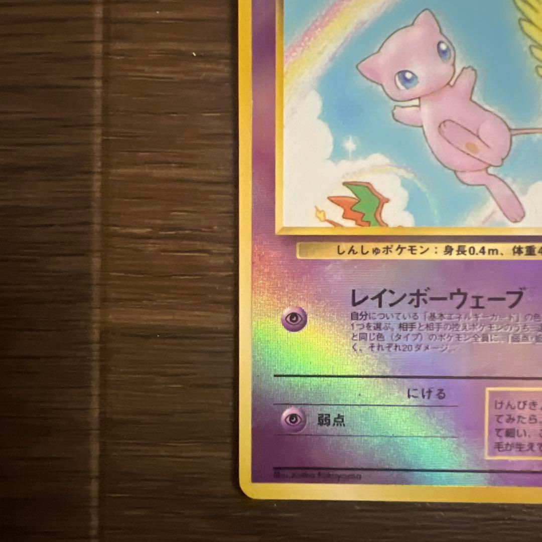 美品 ミュウ 映画公開記念パック サザンアイランド