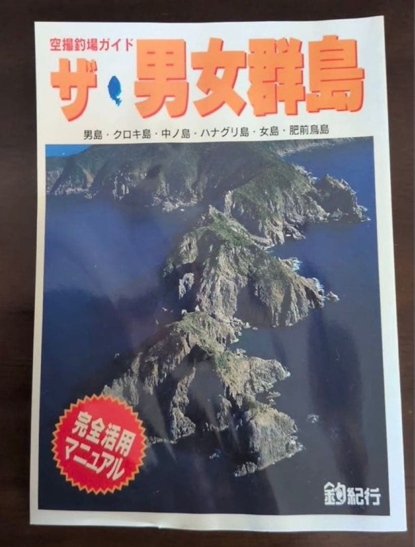 ［新品・未使用］ ザ・男女群島　完全活用マニュアル　ライトハウス出版