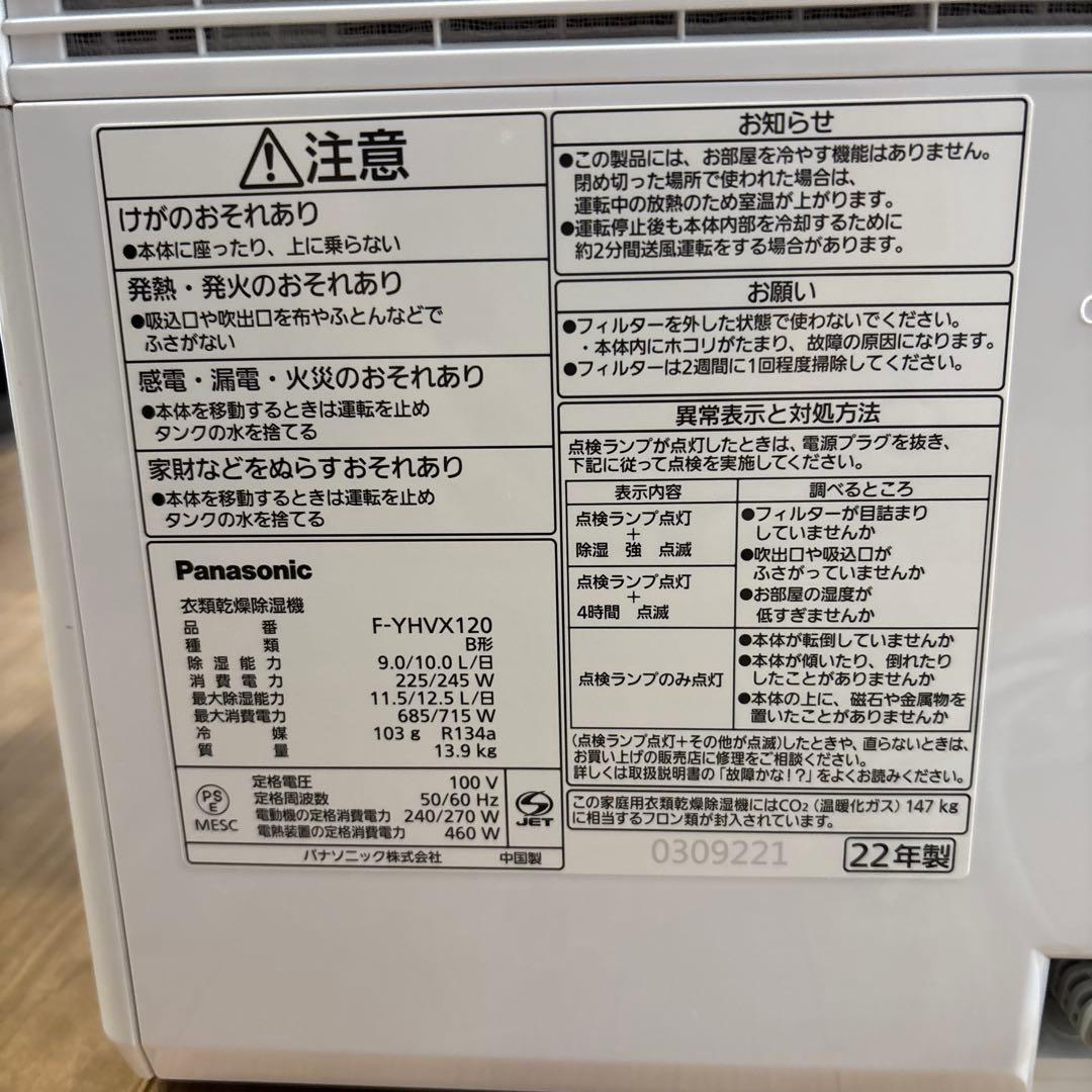 衣類除湿乾燥機　F-YHVX120 パナソニック　ハイブリッド式