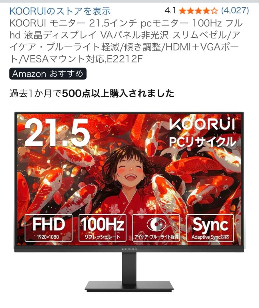 新品未使用　KOORUI　pcモニター　21.5インチ　未開封　液晶ディスプレイ