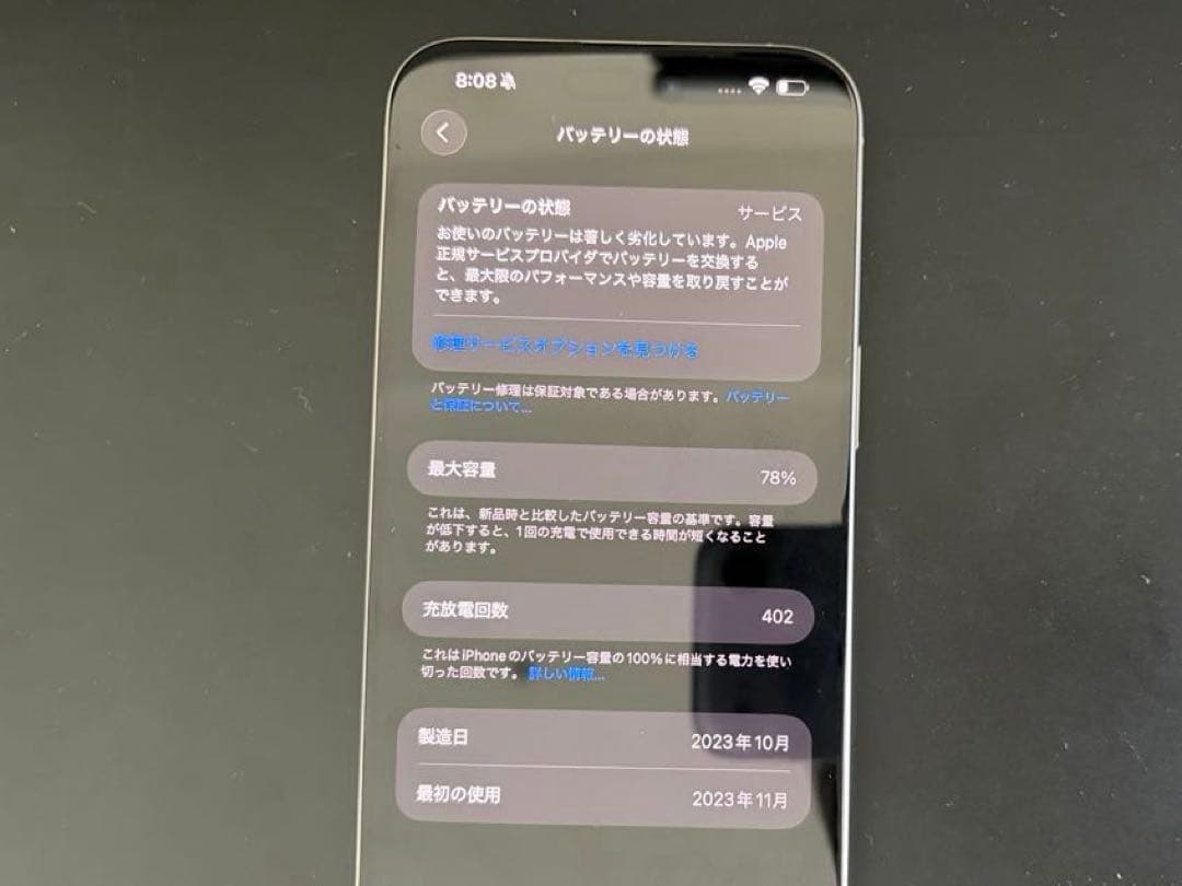 Apple iPhone 15 Pro Max SIMフリー