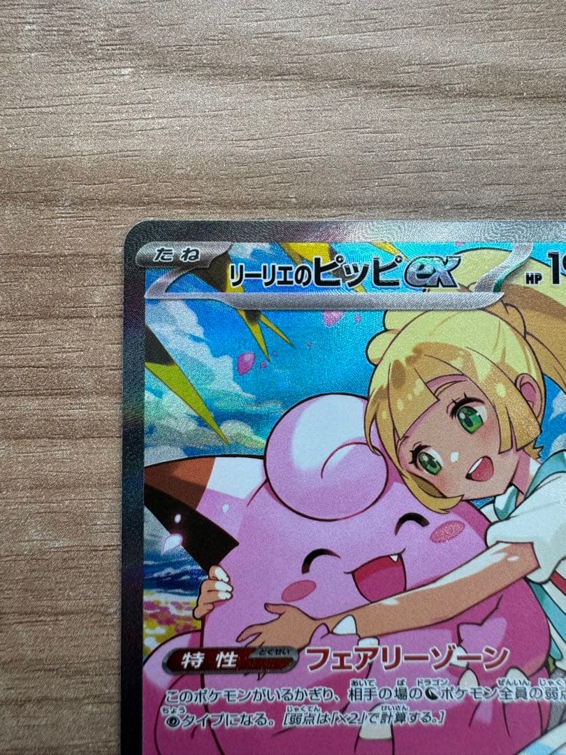 リーリエのピッピEX デッキ100