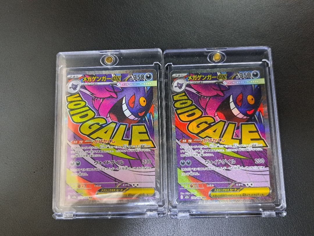 メガゲンガー2枚セット 他レアカード8枚