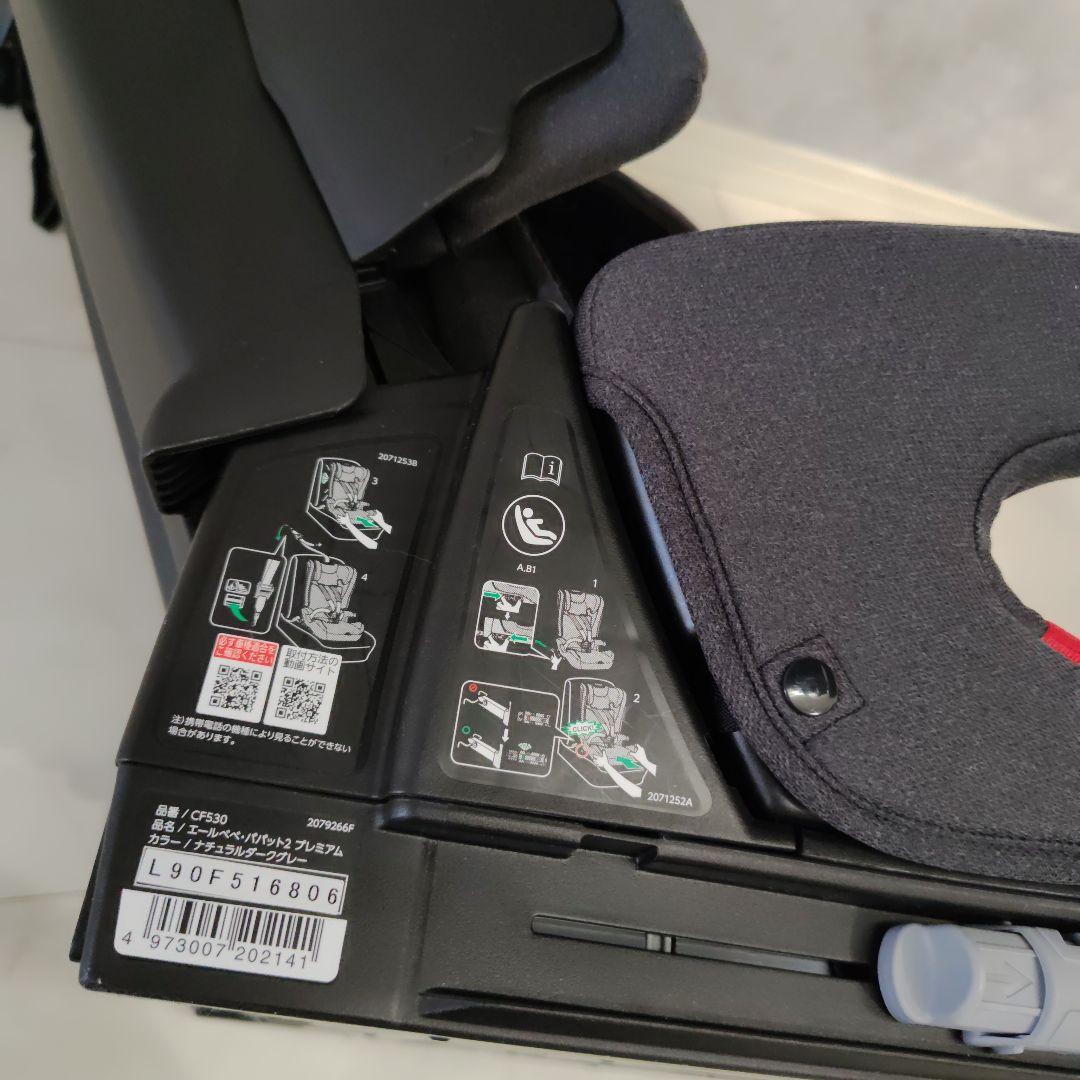 AILEBEBE エールベベ パパット2 プレミアム ジュニアシート