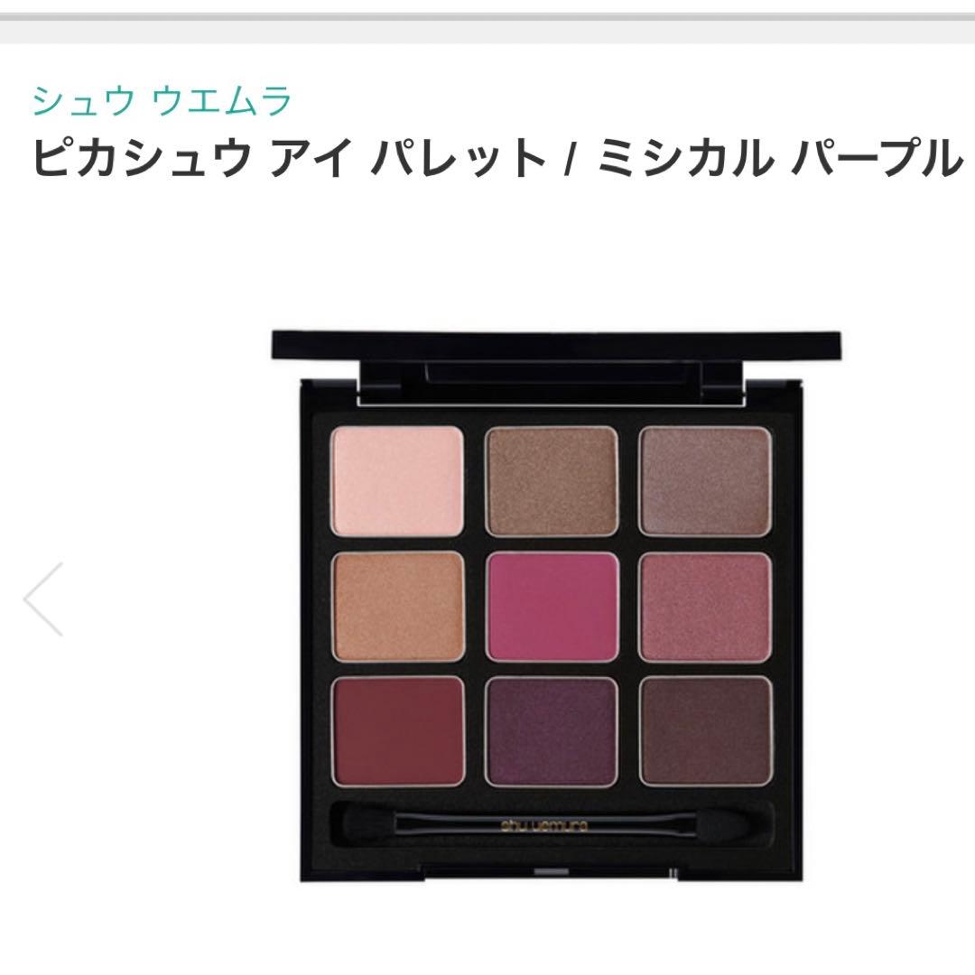 シュウウエムラ✖️ぴかちゅう