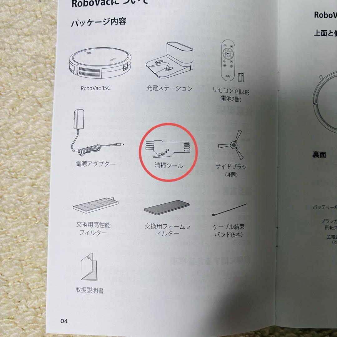 Eufy RoboVac 15C 自動お掃除ロボット