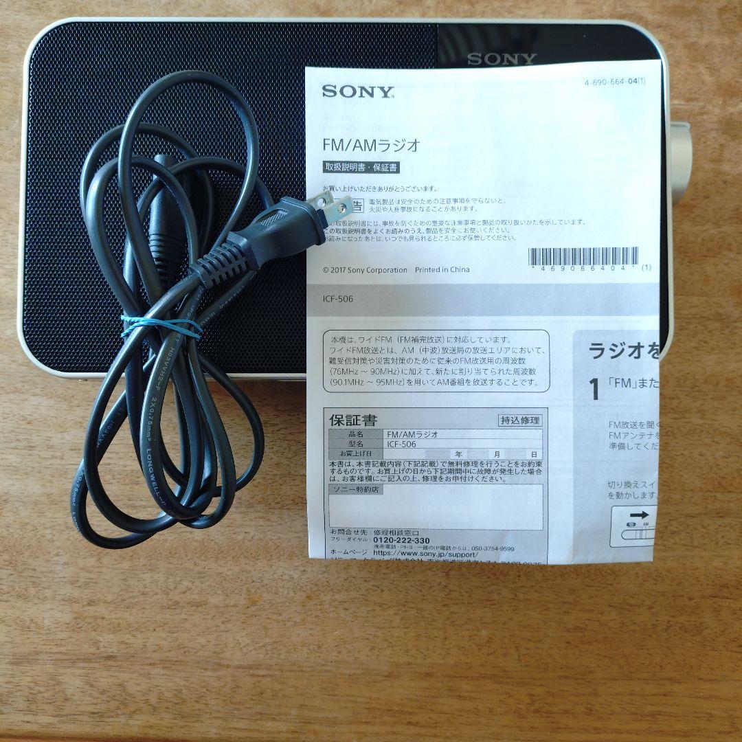 SONY AM/FMラジオ 5プリセット機能