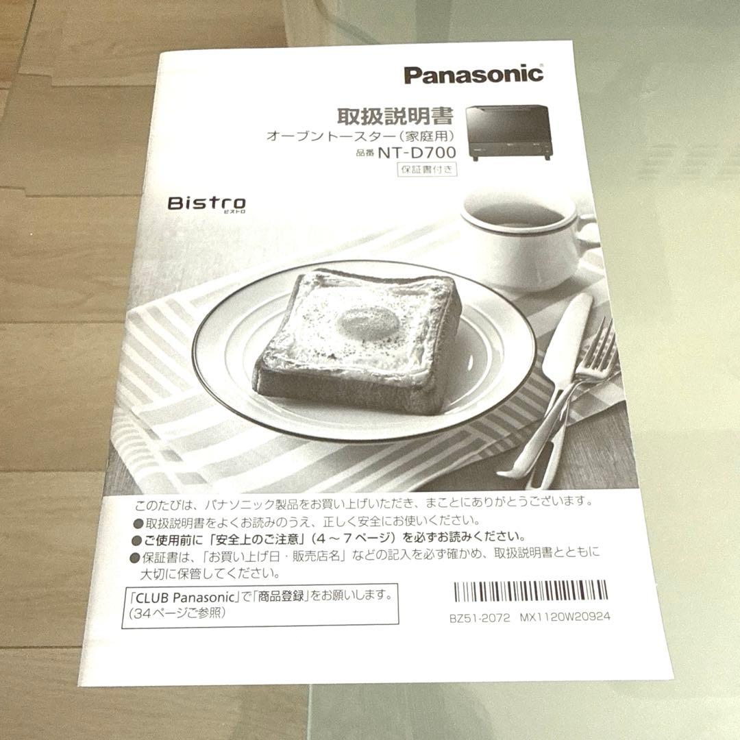 パナソニック トースター オーブントースター ビストロ 8段階温度調節