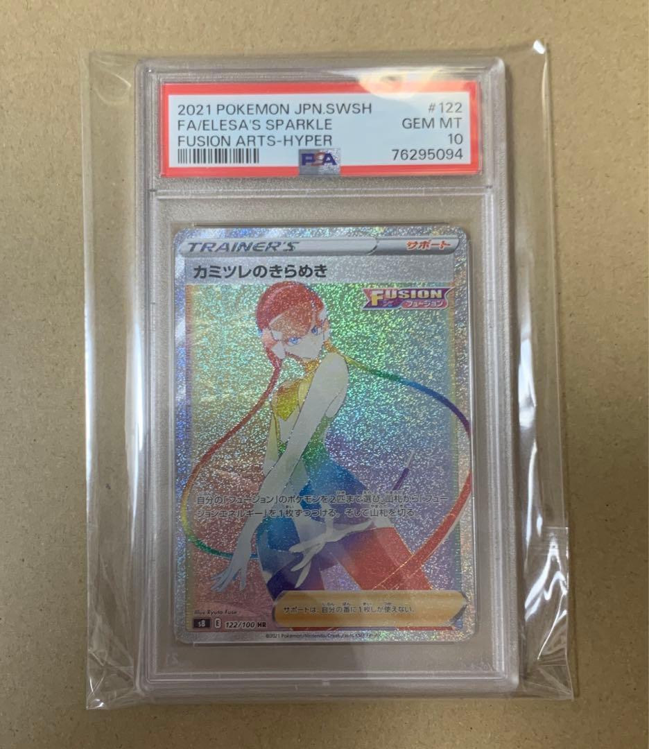 カミツレのきらめき PSA10 鑑定品 3連番