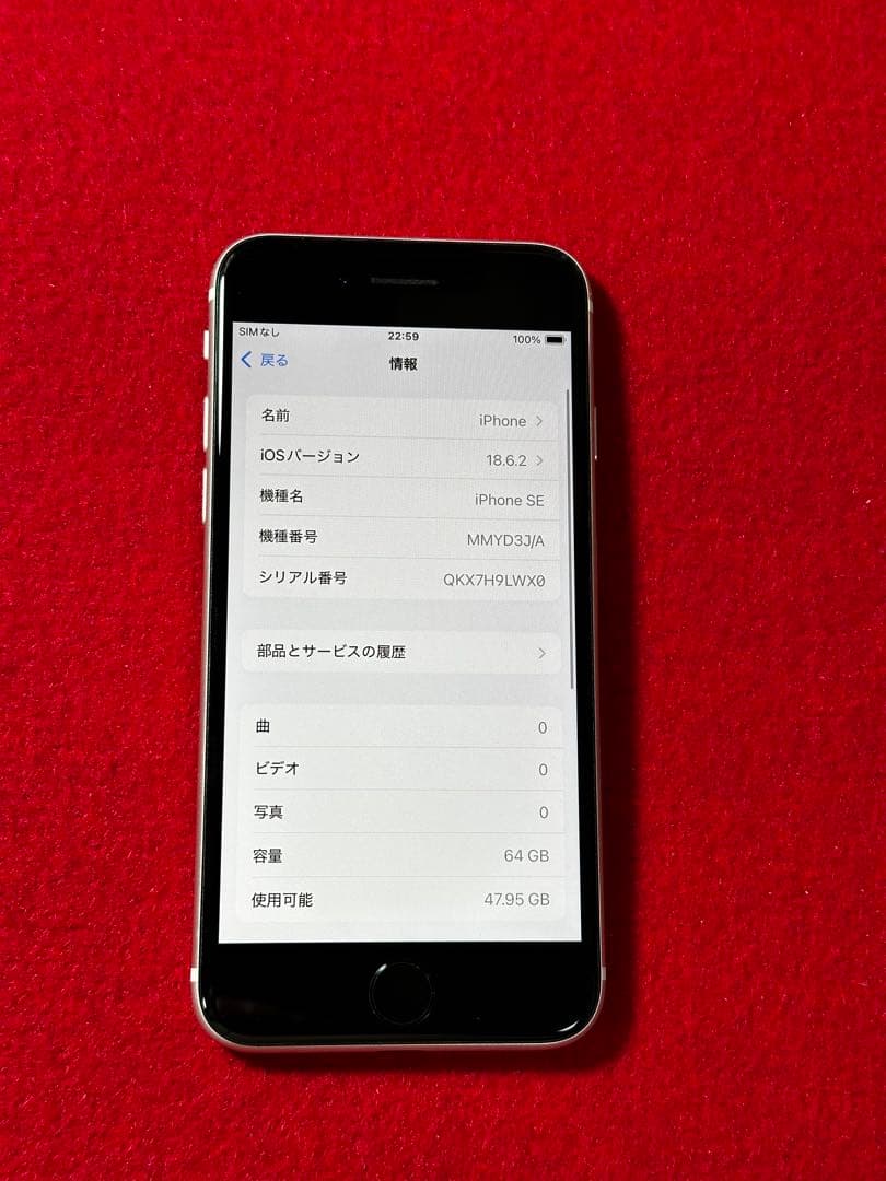 【5837】iPhone SE3第3世代スターライト 64GB simフリー
