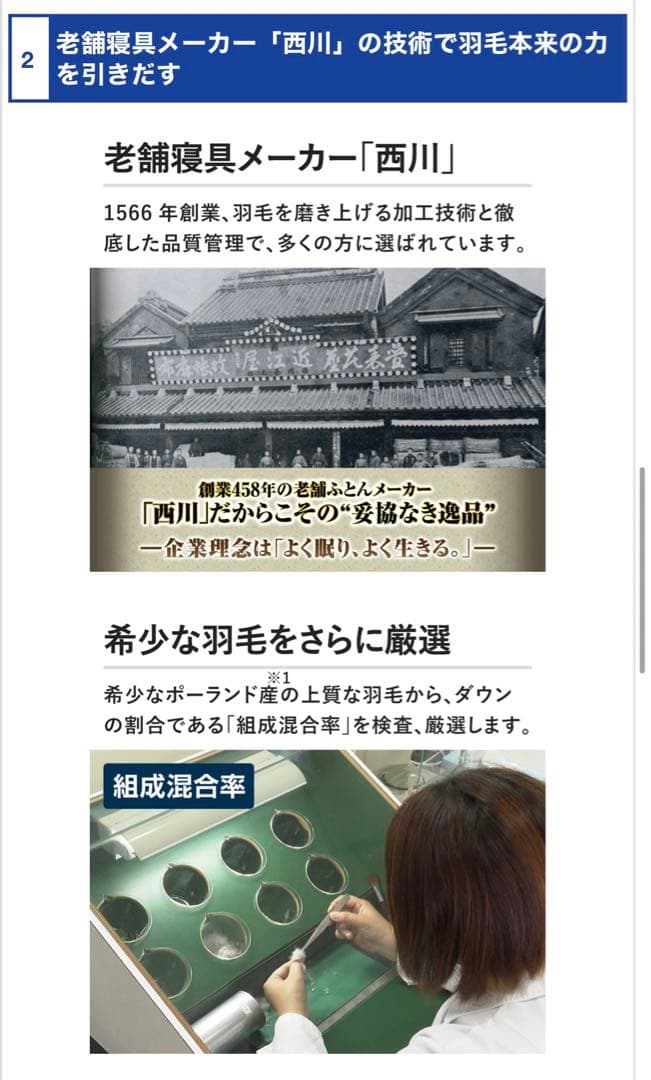 【新品】 西川　ポーランド産羽毛使用　　タオル地ダウンケット 羽毛布団