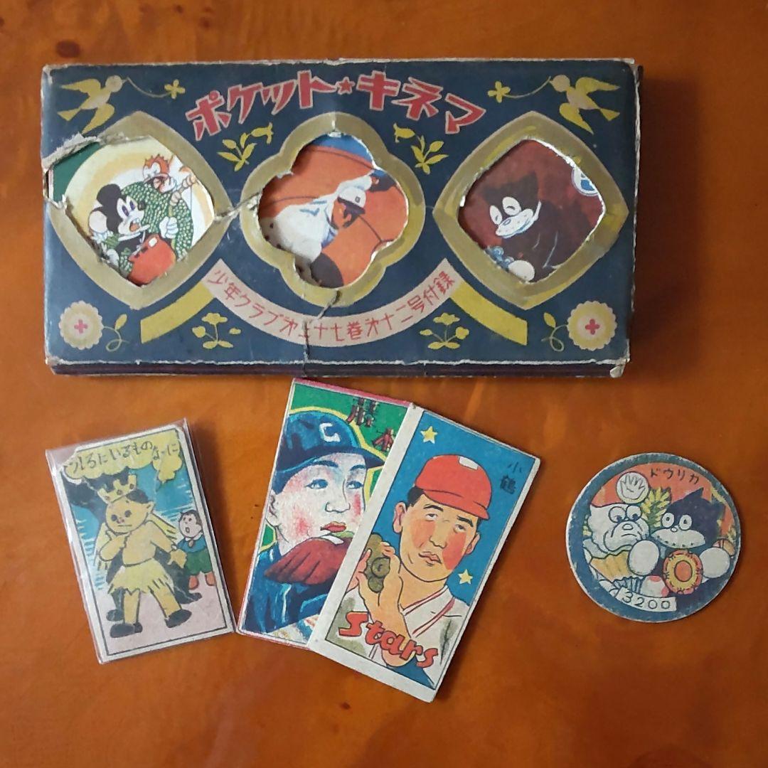 【ポケット★キネマ】藤本投手・小鶴選手・のらくろ・カリ公キネマ&めんこセット