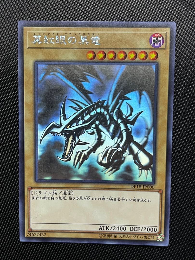 遊戯王　真紅眼の黒竜　ホログラフィックレア
