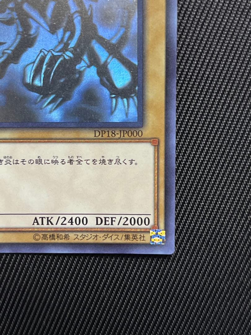 遊戯王　真紅眼の黒竜　ホログラフィックレア