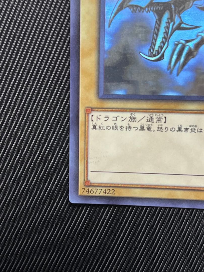 遊戯王　真紅眼の黒竜　ホログラフィックレア
