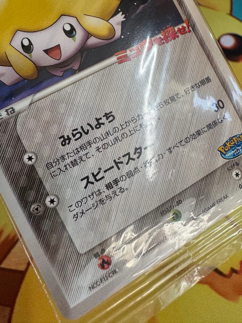 ポケモンカード ポケパークのジラーチ 未開封 プロモ
