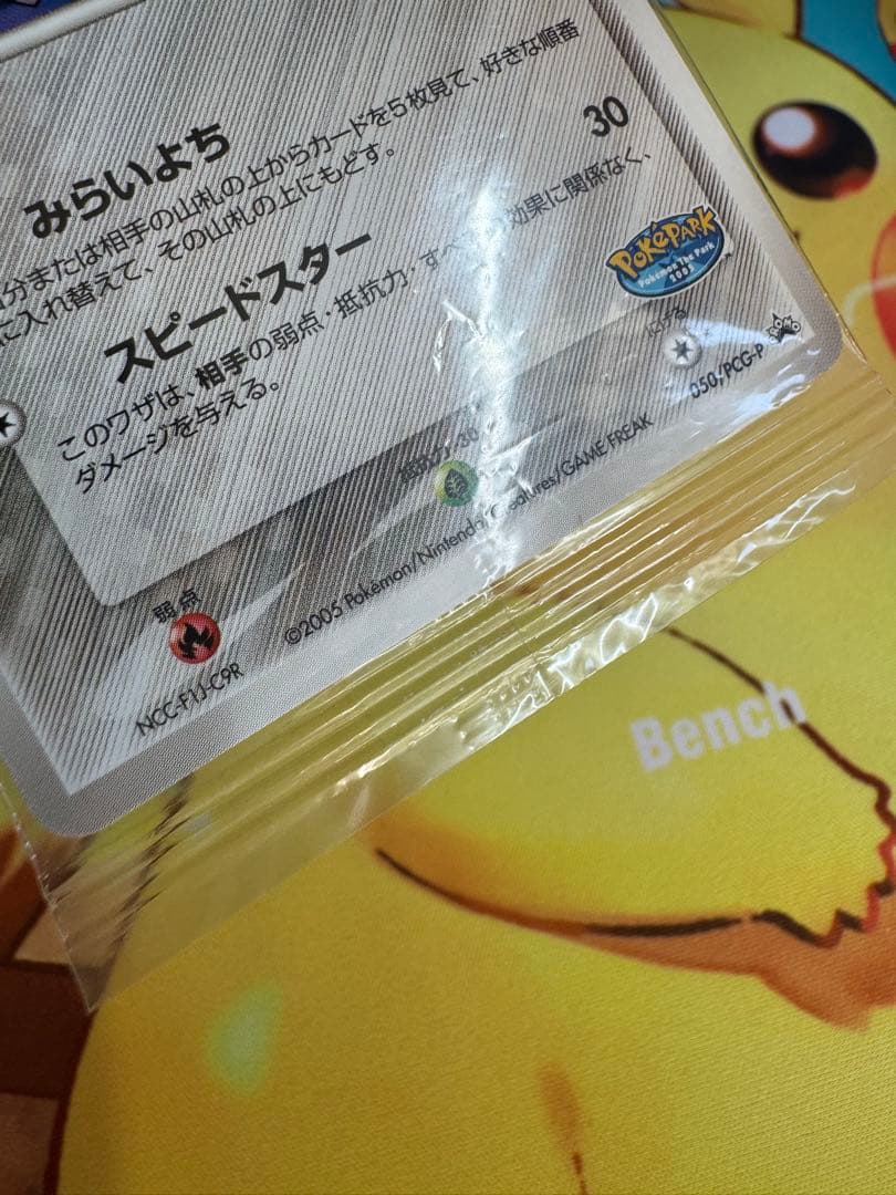 ポケモンカード ポケパークのジラーチ 未開封 プロモ