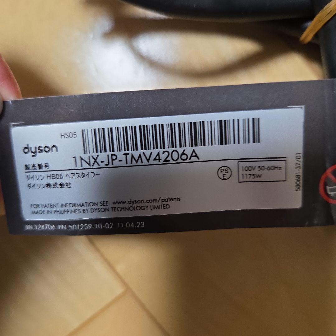 Dyson　Airwrap　美品