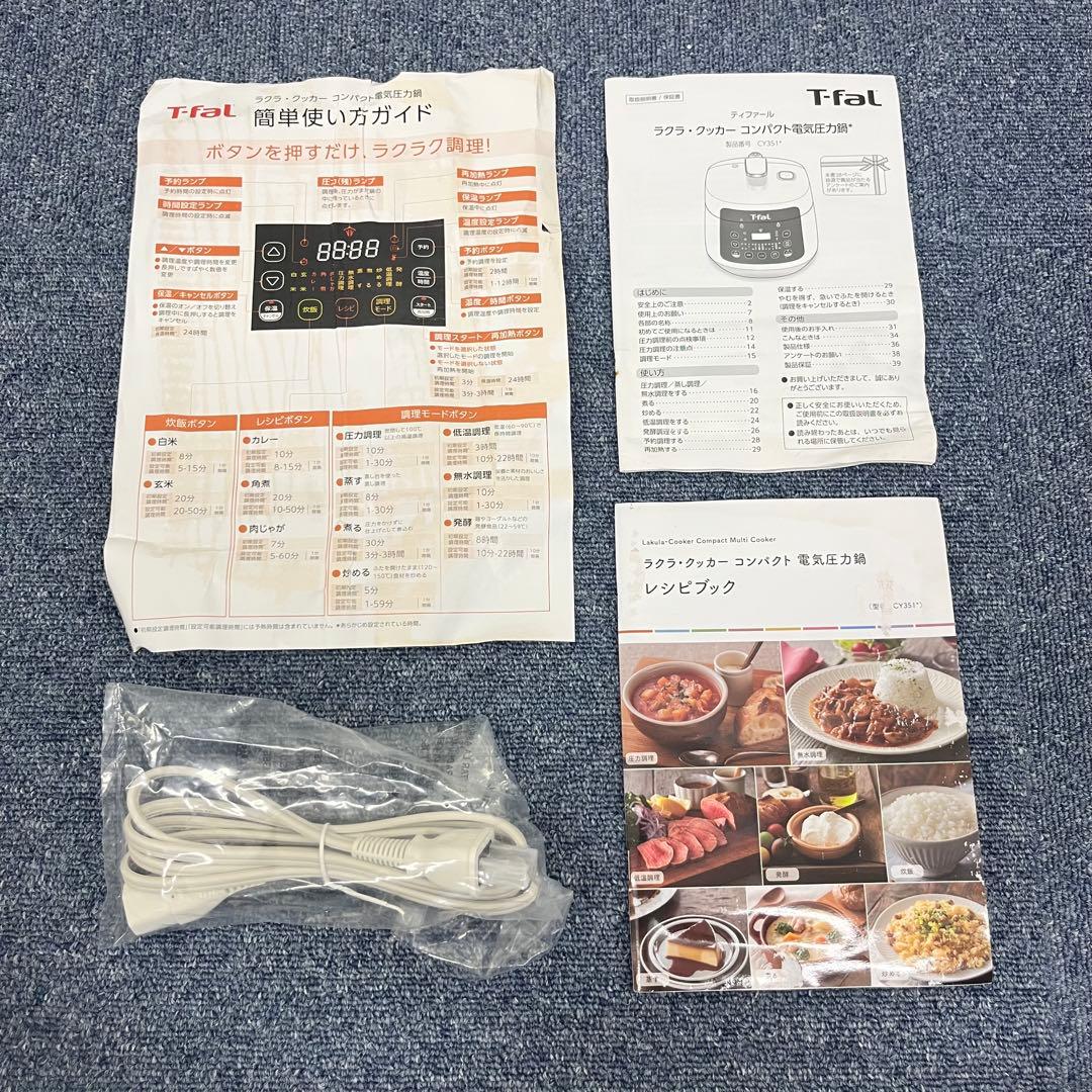未使用品 T-fal ティファール 電気圧力鍋 CY3511JP 12