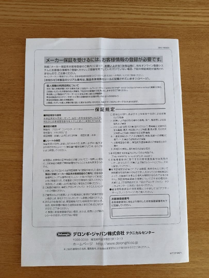 DeLonghi デロンギ コンベクターヒーター HXJ60L12