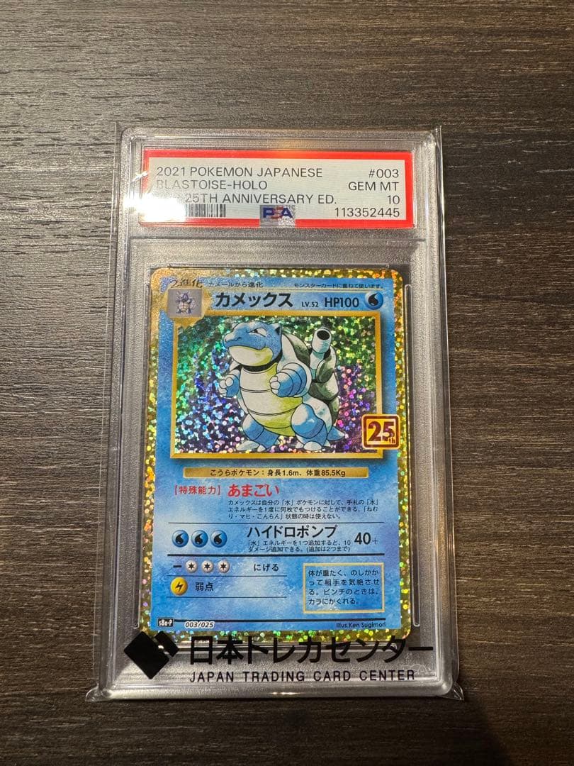 カメックス プロモカードパック 25th ANNIVERSARY edition