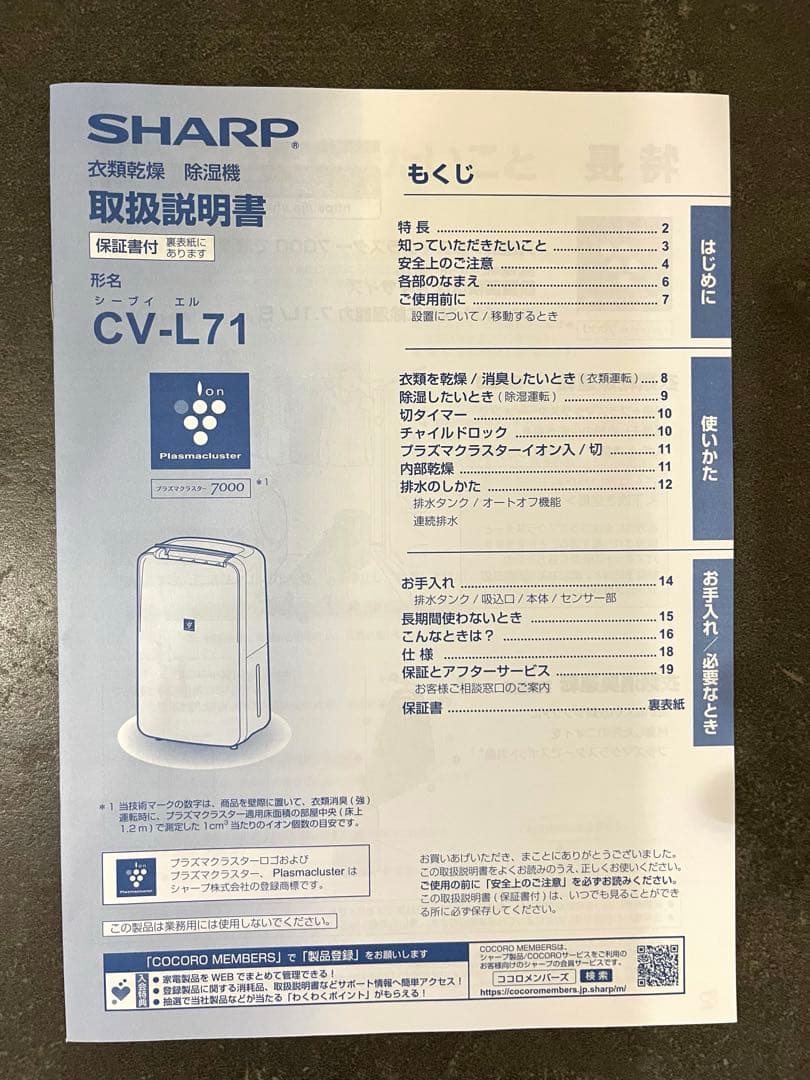 【クリーニング済】シャープ 除湿機 CV-L71-W 衣類乾燥除湿機